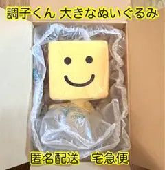 2026年最新】調子くんぬいぐるみの人気アイテム - メルカリ