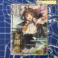 艦これアーケード　金剛改ニ丙　サマー　10月出品分A