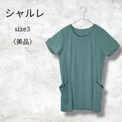 美品✨【シャルレ】半袖カットソー　半袖チュニック　ETO19 エメラルドグリーンのサムネイル