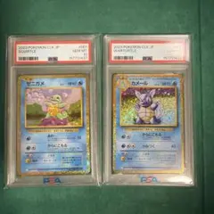 PSA9.10】ポケモン Classic ゼニガメ カメール カメックス3連番 - メルカリ