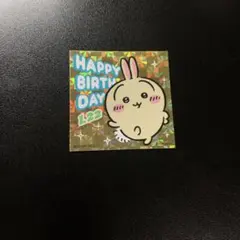 ちいかわ　ちいかわらんど　ノベルティ　誕生日　2026 うさぎ　ステッカー