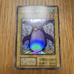 トビペンギン　初期　ウルシク