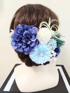 和装髪飾り（青ダリア＆水引）結婚式　成人式　卒業式　謝恩会　七五三　振袖