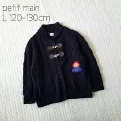 【美品】petit main パディントン カーディガン 紺 120cm
