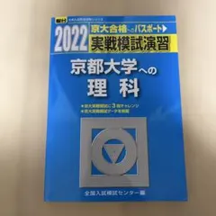 2026年最新】京大実戦の人気アイテム - メルカリ
