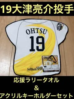 9柳田悠岐選手　ソフトバンクホークス 応援ラリータオル クラブホークス