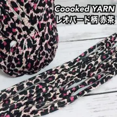 セール！Tシャツヤーン切り売り　10m 450円