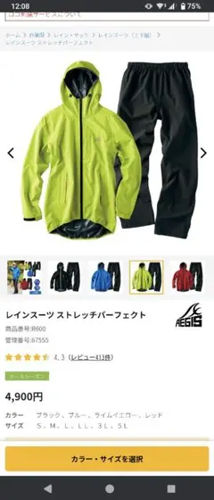 イージス/ワークマン レインスーツストレッチパーフェクト 上下セット 3L