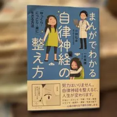 まんがでわかる自律神経の整え方のサムネイル