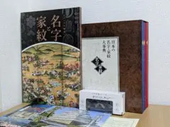 日本の名字・家紋大事典 全4巻 ほぼ美品 函付 楽天市場】日本の名字・家紋大事典 全4巻 ユーキャン通販