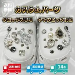 くまジビッツ 14点 クロックスアクセサリー ジビッツ トレンド サンダル