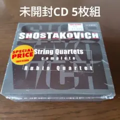 【未開封CD5枚組】ショスタコーヴィチ：弦楽四重奏曲全曲集　ルビオ弦楽四重奏団