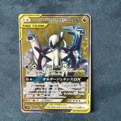 アルセウス&ディアルガ&パルキアGX SR SM12 オルタージェネシス 09…