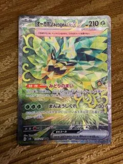 オーガポン みどりのめんex SAR スカーレット&バイオレット 拡張パック