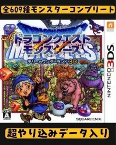 ドラゴンクエストモンスターズ テリーのワンダーランド3D