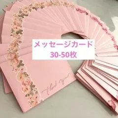 お好きな枚数で♡メッセージカード