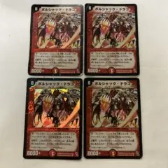ボルシャック大和ドラゴン 初期 旧枠 2007 ボルシャック・大和