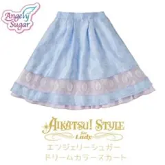 アイカツ エンジェリーシュガー ドリームカラースカート プレミアム
