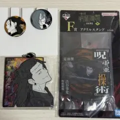 【夏油傑（羂索）】一番くじ 呪術廻戦 渋谷事変 肆 ラバーチャーム 缶バッジ