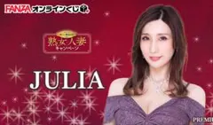 JULIA オンラインくじ
