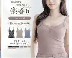 tu-hacci ツーハッチ 楽盛りブラトップ ブラモネ 2着セット