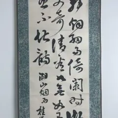 K57 建部快運 「昇竜」 掛軸 書 紙本 肉筆 共箱 - メルカリ