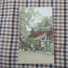 金刀比羅宮案内記 1968年 希少本