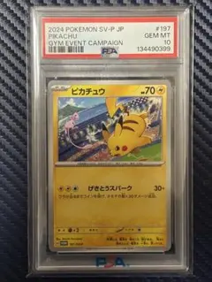 【ポケモンカード】ピカチュウ げきとうスパーク プロモ PSA10 ポケカ