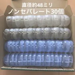 ガチャガチャ空カプセル　ノンセパレート30個