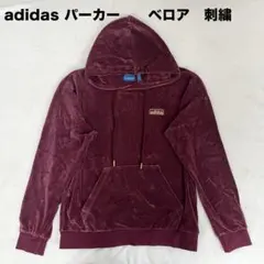 adidas ベロア パーカー M ボルドー