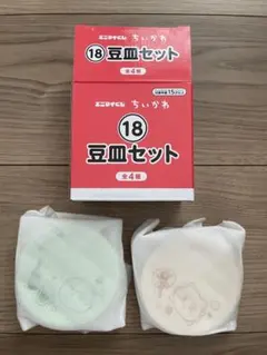 【新品】ちいかわ エニマイくじ 豆皿セット