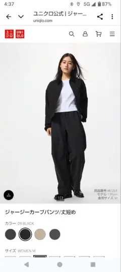 ユニクロ　ジャージーカーブパンツ丈短め　M