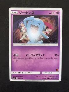 ソーナンス ★ 旧裏 ホロ ネオ2 2000年 ソーナンス ☆ 旧裏 ホロ ネオ2 2000年 - メルカリ