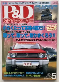 P&D MAGAZINE 1997年5月号 VOL.24