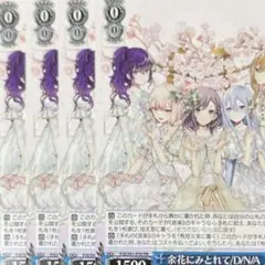 余花にみとれて　DNA ヴァイス　cd特典　pr ニーゴ　4枚