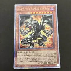 2025年最新】レッドアイズブラックフルメタルドラゴン 25thの