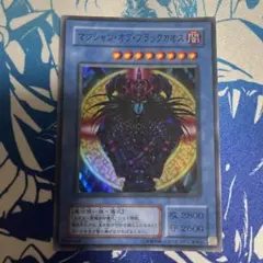 遊戯王 マジシャン・オブ・ブラックカオス　　　　　　　初期絵　大人気のサムネイル