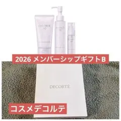 コスメデコルテ メンバーシップギフト　２０２６　Ｂ