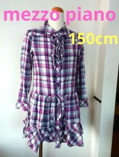 メゾピアノ フリル付きチェックシャツワンピース 150cm送料無料ふたごコーデ