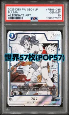 【PSA10】ドラゴンボール ブルマ FB06-035 パラレル 世界57枚