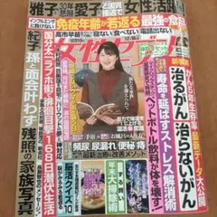 女性セブン 最新号　女性セブンロマンティック·キラー