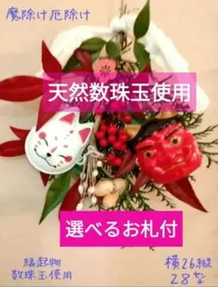 節分スワッグ　お飾り　選べるお札付　行事　似た品を作成