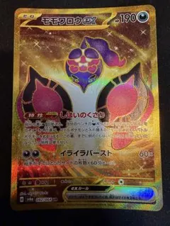 ポケモンカード モモワロウex UR 2枚セット - メルカリ