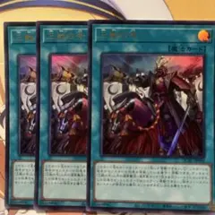 三戦の号 3枚セット 三戦の号 | カード詳細 | 遊戯王ニューロン(オフィシャルカードゲーム