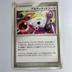 ポケモンカード　アルティメットゾーン