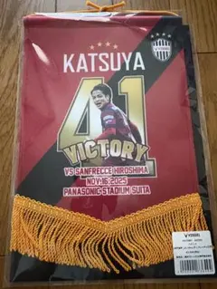 吉田凪沙】直筆サイン入り150試合出場記念ペナント ニッパツ横浜FC