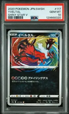 【PSA10】イベルタル AR/Yveltal PSA 10 Yveltal 071/062 AR SV3A Raging Surf Japanese Pokemon Card