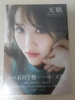 STU48 小島愛子 1st写真集 愛した時間 ポストカード 直筆サイン入り