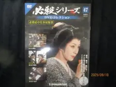 必殺必中仕事屋稼業　 DVD 47