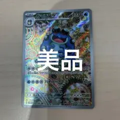 ブラックボルト　ガマゲロゲAR
